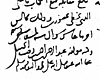 Handwriting of Ibn Rajab Al-Hanali