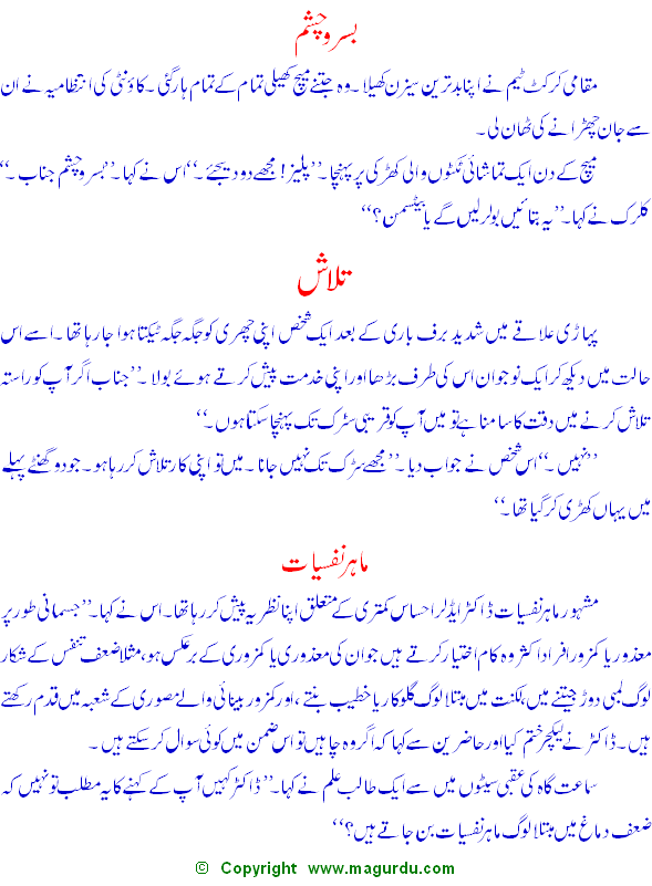 Urdu J0ke.