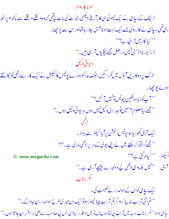 Urdu j0ke.
