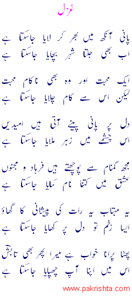 Urdu ghazal.