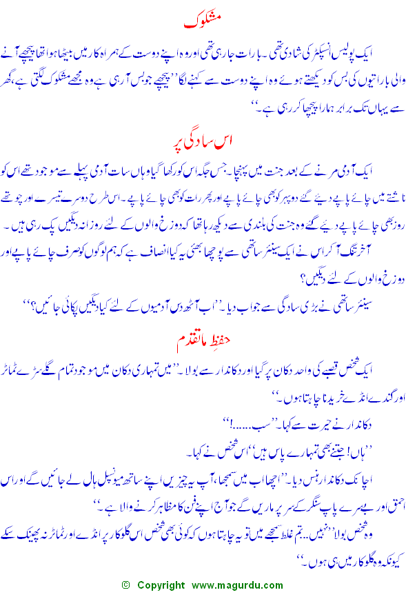 Urdu J0ke.