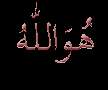 Allah's name (animation)